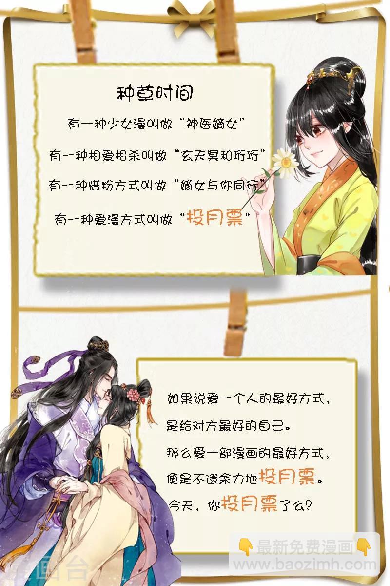 🍱神医嫡女 第85话 鸿门之宴 第9页