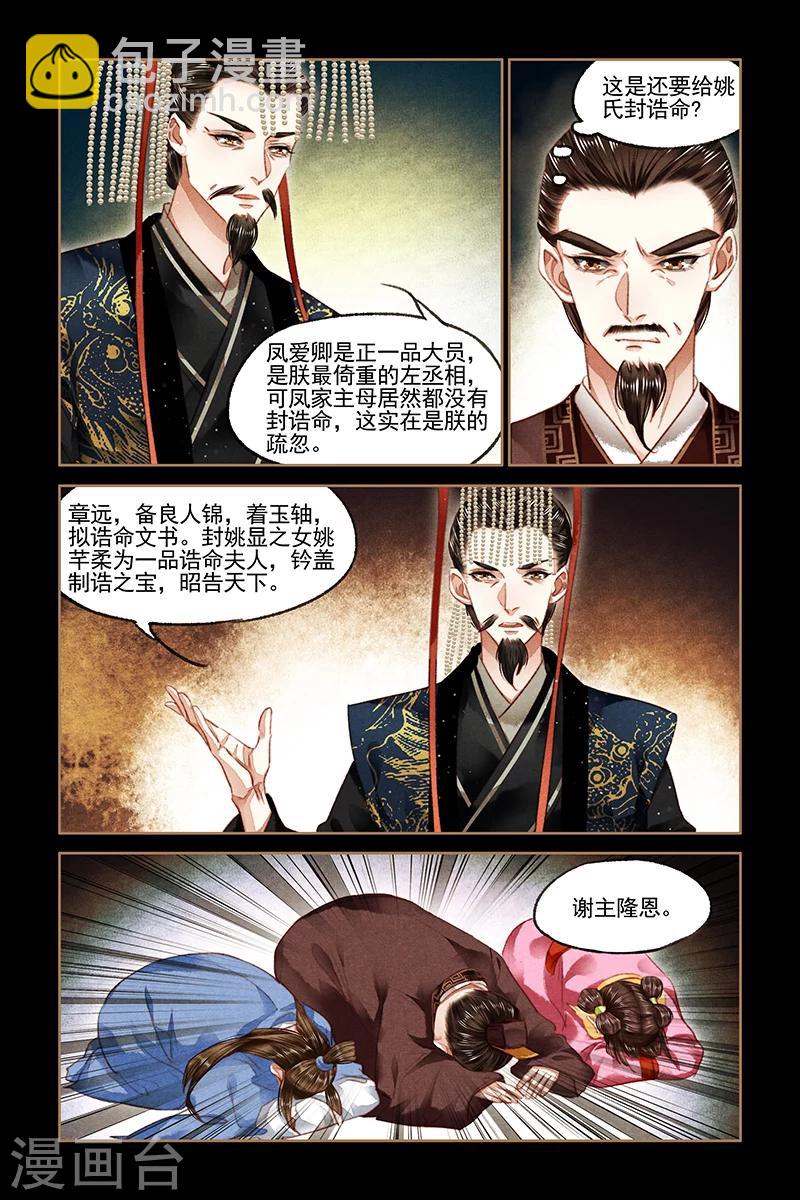 🍱神医嫡女 第87话 巧取玉矿 第2页