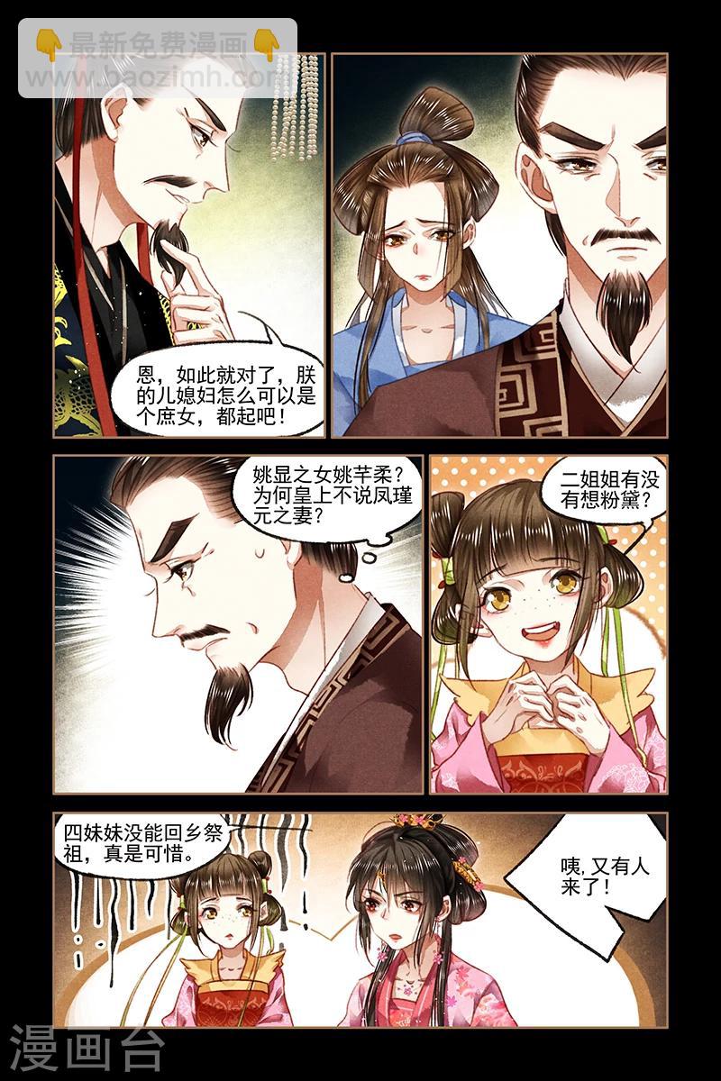 🍱神医嫡女 第87话 巧取玉矿 第3页