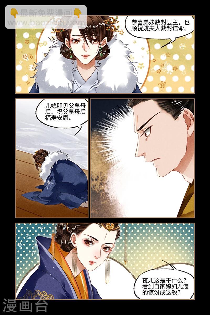 🍱神医嫡女 第87话 巧取玉矿 第4页