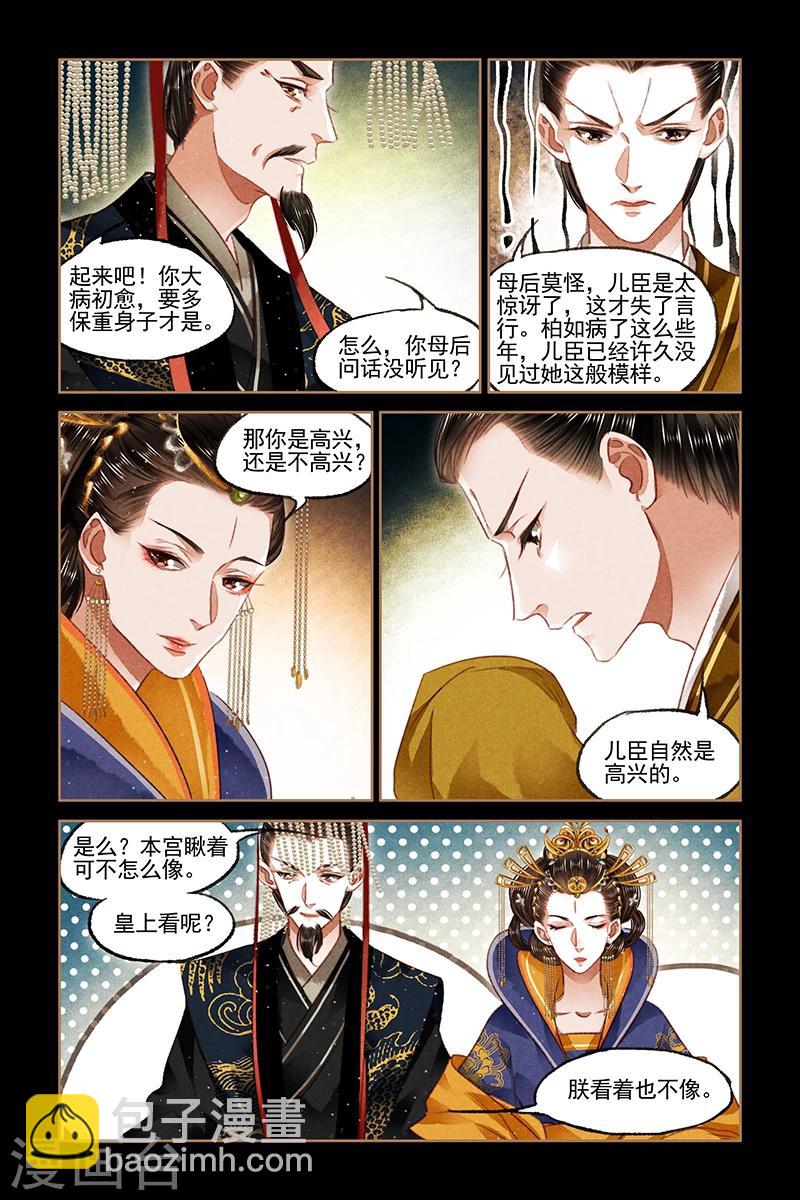 🍱神医嫡女 第87话 巧取玉矿 第5页