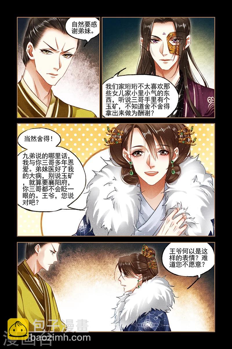 🍱神医嫡女 第87话 巧取玉矿 第7页