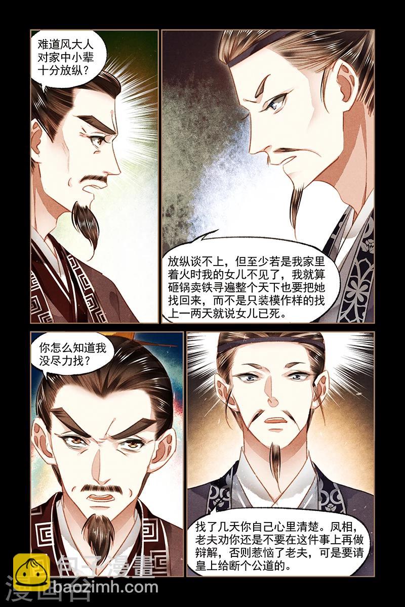🍱神医嫡女 第89话 可爱情敌 第3页