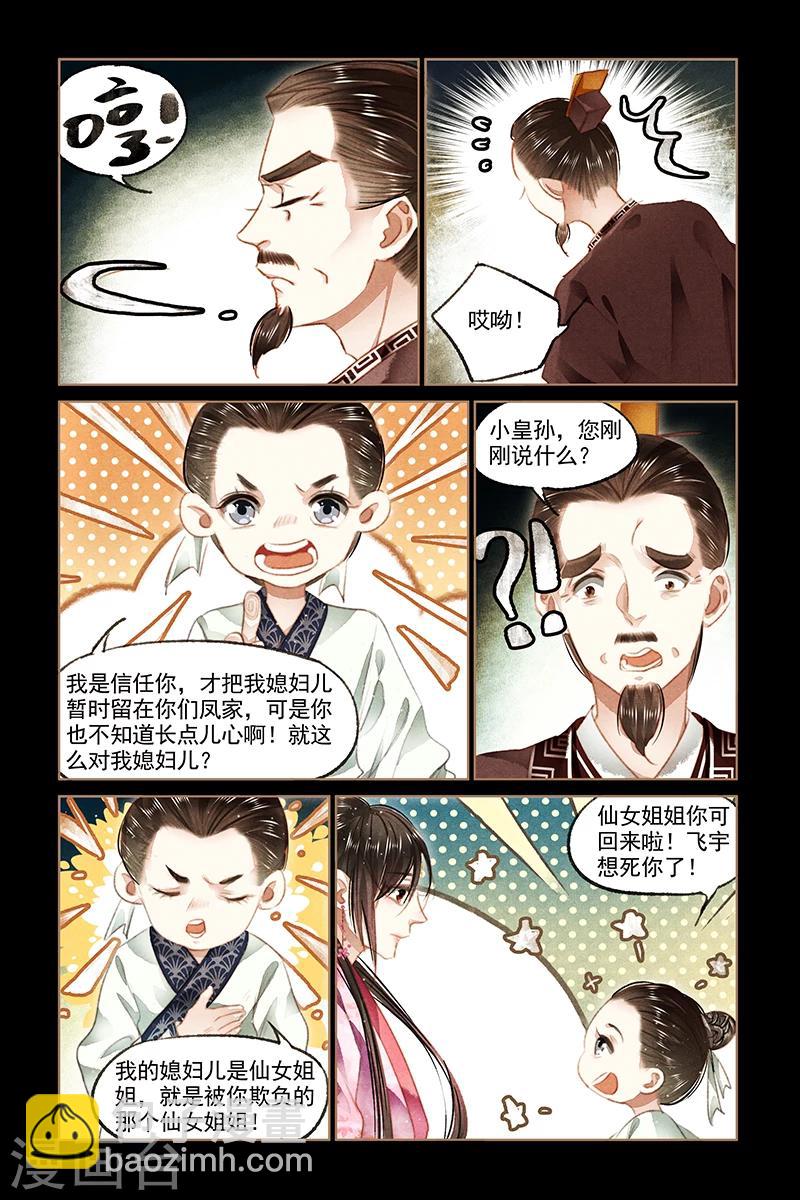 🍱神医嫡女 第89话 可爱情敌 第4页