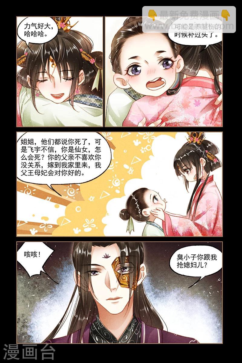 🍱神医嫡女 第89话 可爱情敌 第5页
