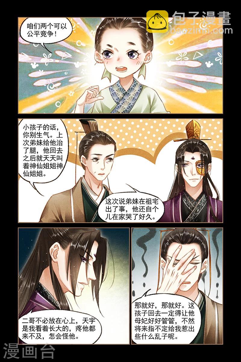 🍱神医嫡女 第89话 可爱情敌 第6页