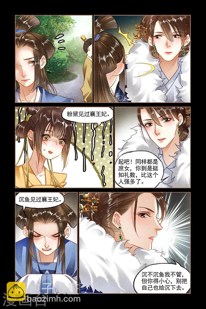 🍱神医嫡女 第89话 可爱情敌 第8页