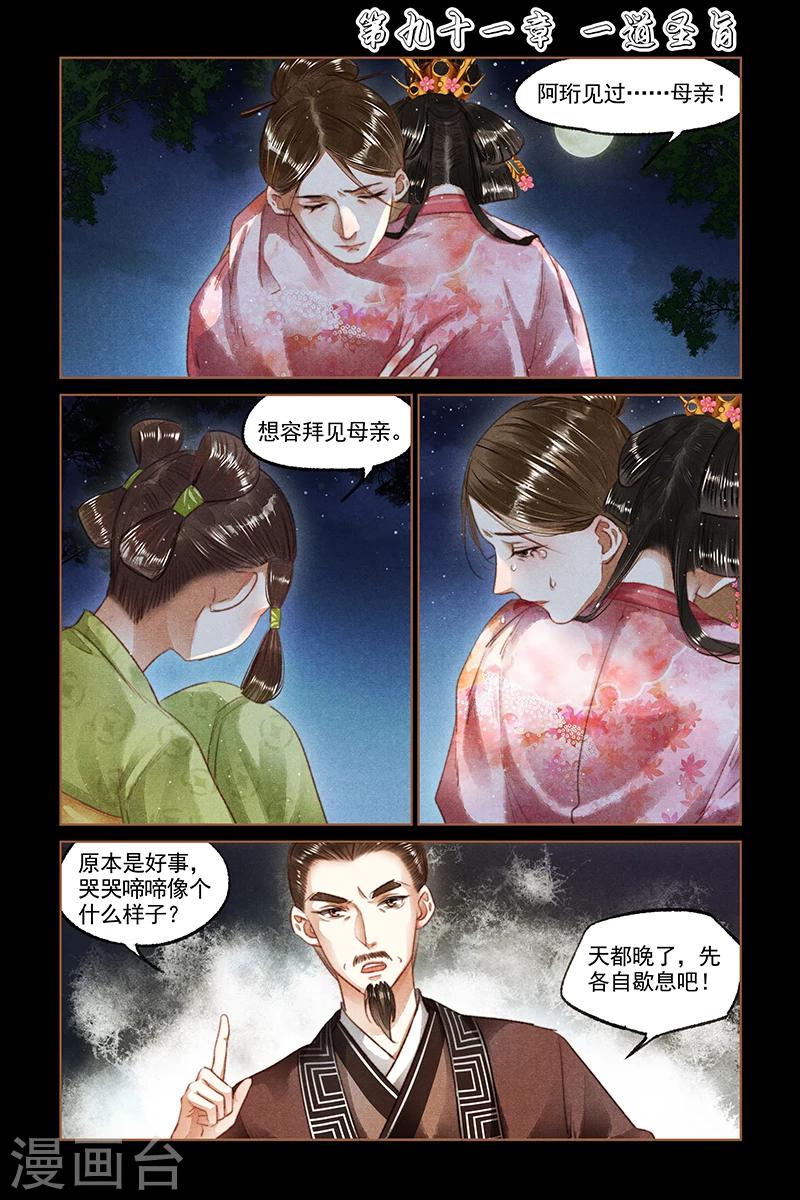 🍱神医嫡女 第91话 一道圣旨 第1页