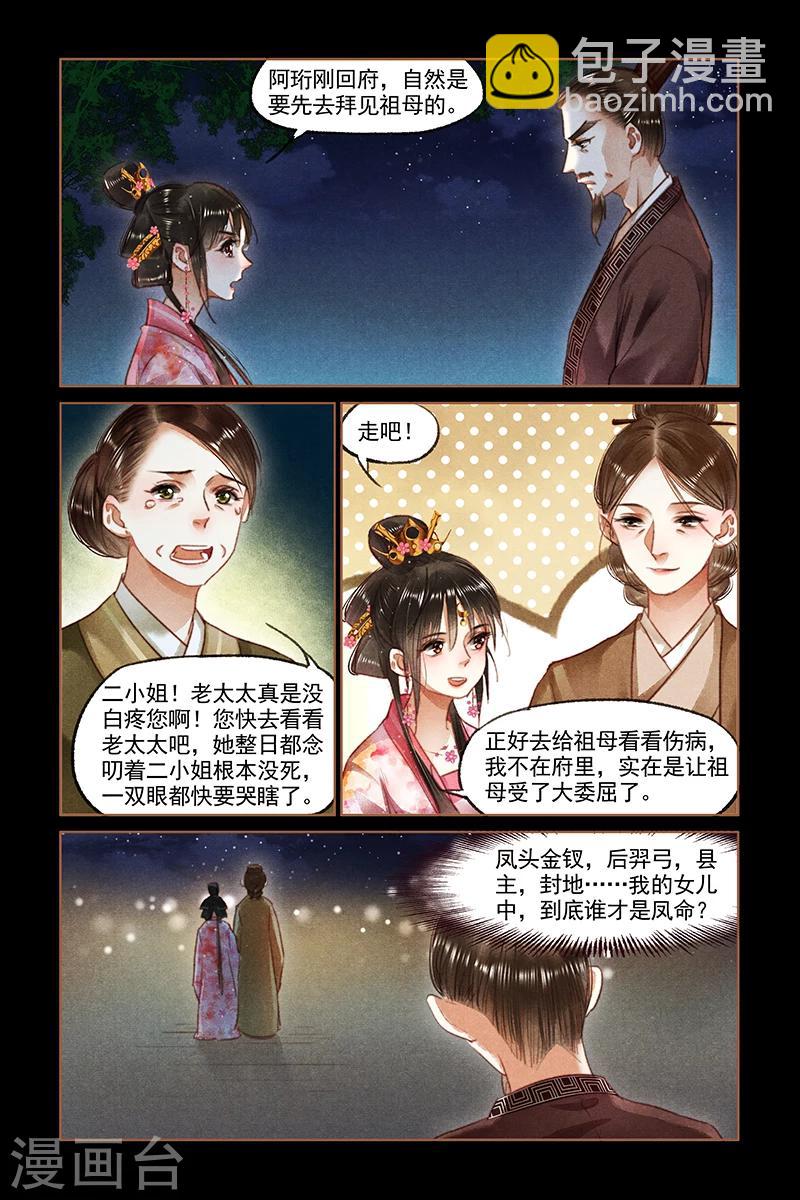 🍱神医嫡女 第91话 一道圣旨 第2页