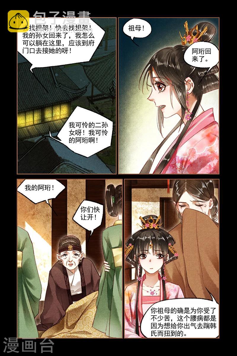 🍱神医嫡女 第91话 一道圣旨 第3页