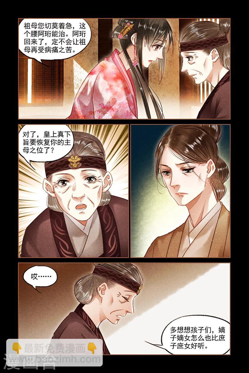 🍱神医嫡女 第91话 一道圣旨 第4页