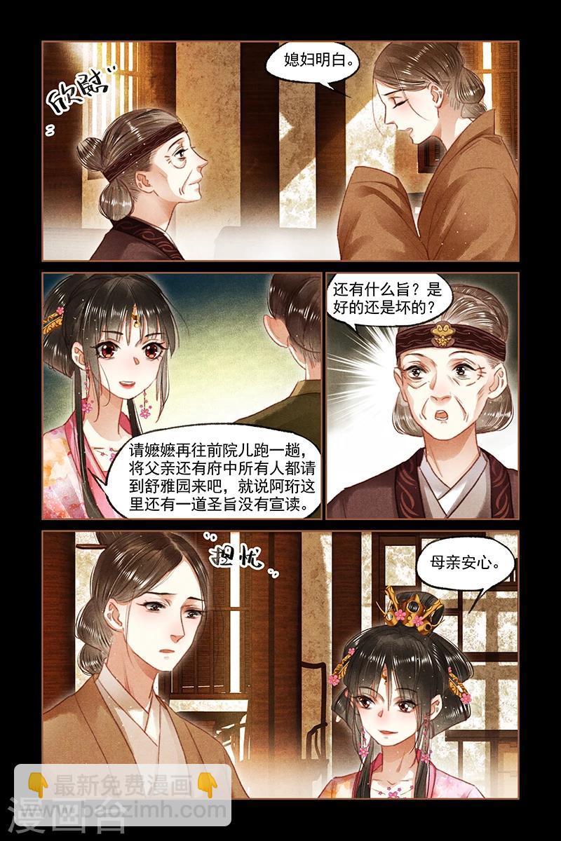 🍱神医嫡女 第91话 一道圣旨 第5页