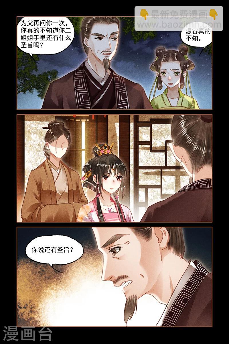 🍱神医嫡女 第91话 一道圣旨 第6页