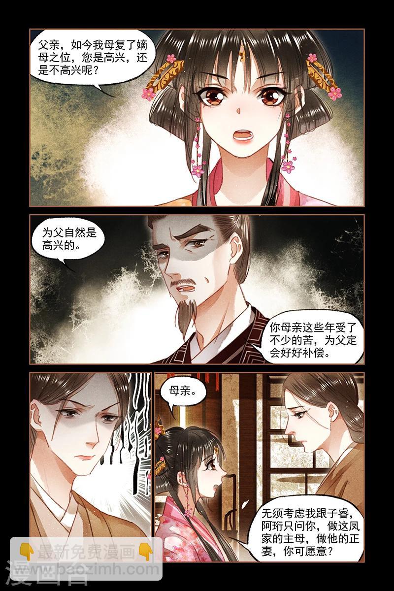 🍱神医嫡女 第91话 一道圣旨 第7页