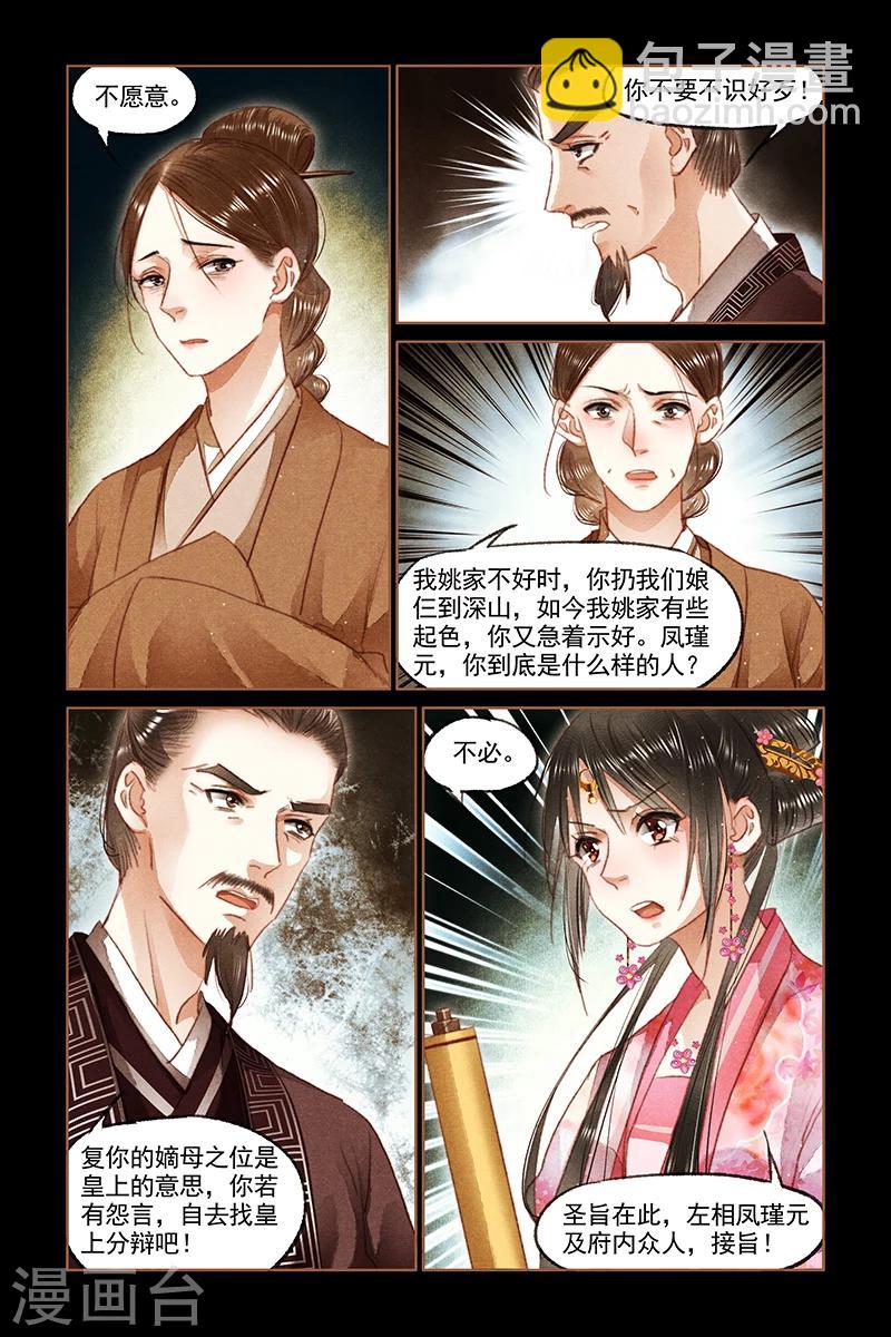 🍱神医嫡女 第91话 一道圣旨 第8页