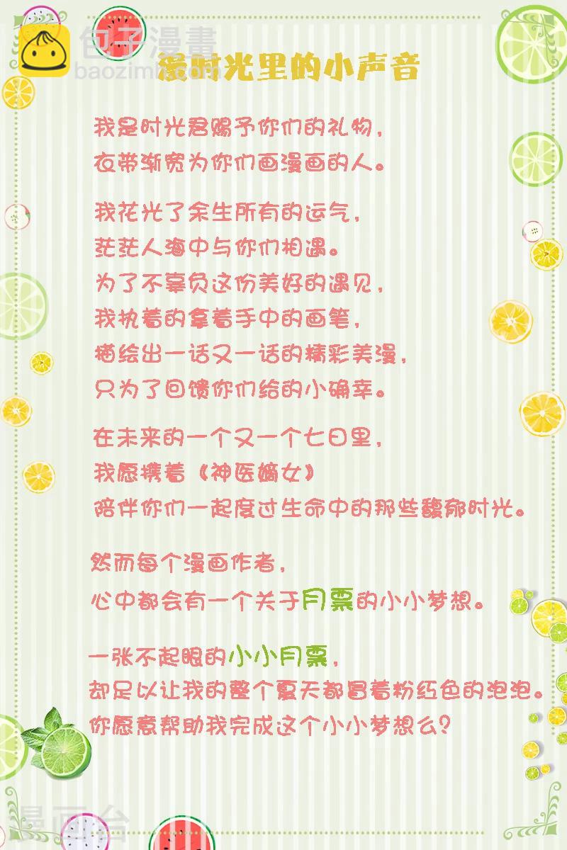 🍱神医嫡女 第91话 一道圣旨 第9页