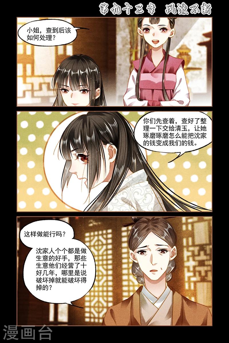 🍱神医嫡女 第93话 风波不断 第1页