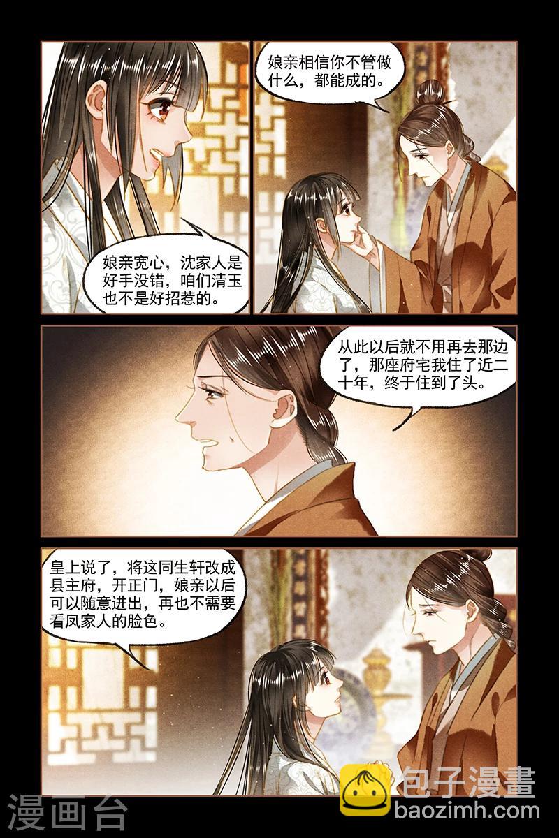 🍱神医嫡女 第93话 风波不断 第2页