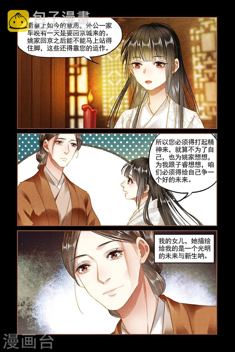 🍱神医嫡女 第93话 风波不断 第3页