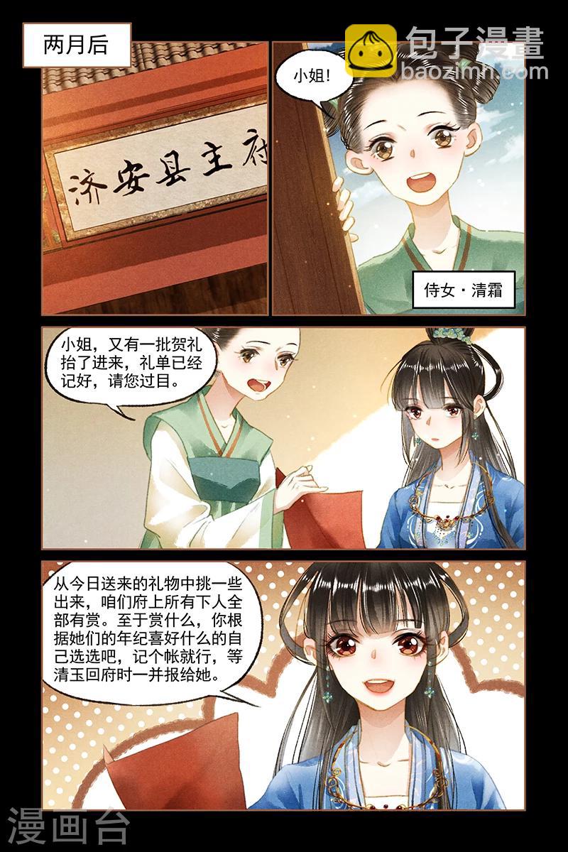 🍱神医嫡女 第93话 风波不断 第4页