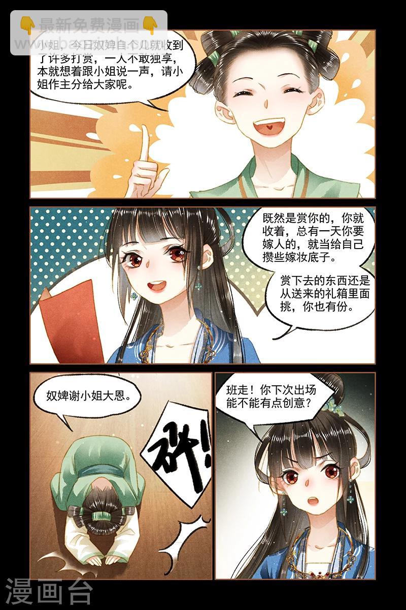 🍱神医嫡女 第93话 风波不断 第5页