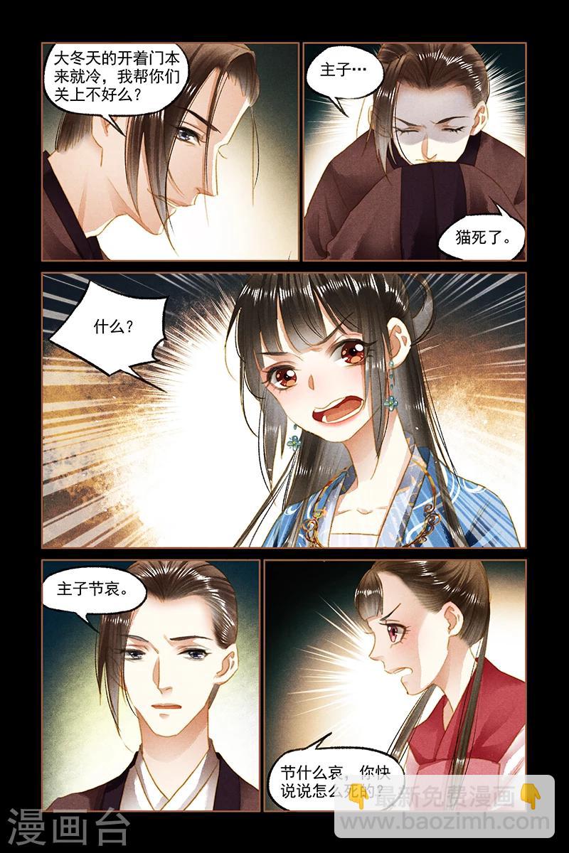 🍱神医嫡女 第93话 风波不断 第6页