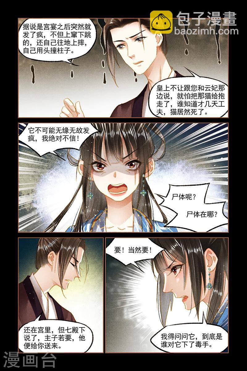 🍱神医嫡女 第93话 风波不断 第7页