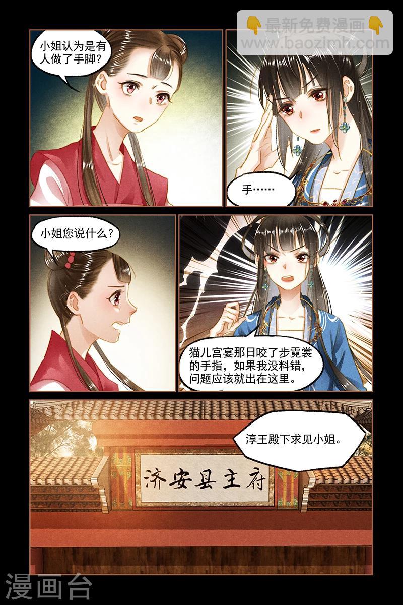 🍱神医嫡女 第93话 风波不断 第8页