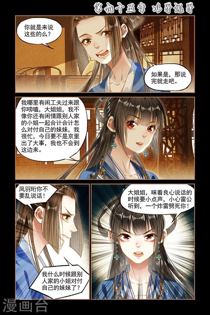 🍱神医嫡女 第95话 以牙还牙 第1页