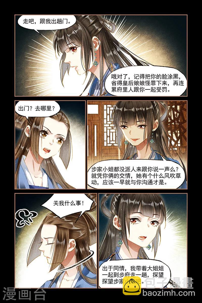 🍱神医嫡女 第95话 以牙还牙 第2页