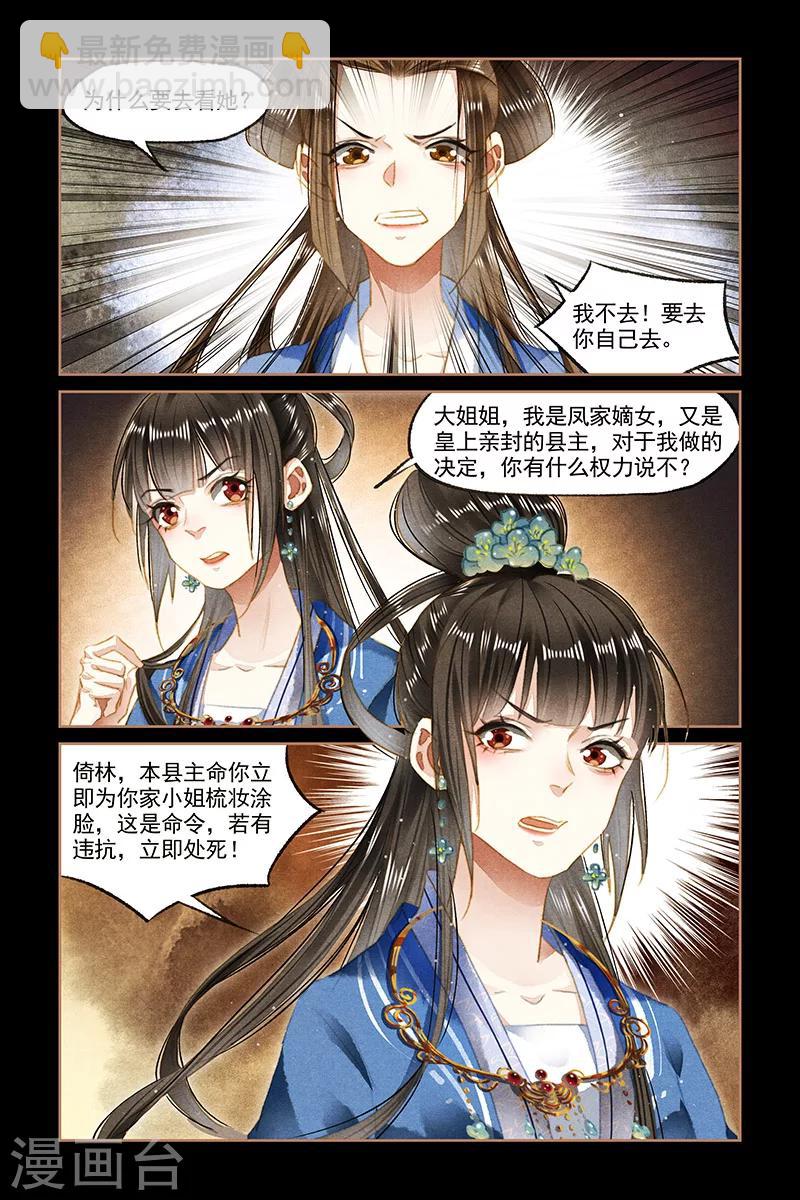🍱神医嫡女 第95话 以牙还牙 第3页