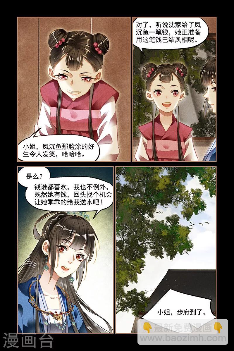 🍱神医嫡女 第95话 以牙还牙 第4页