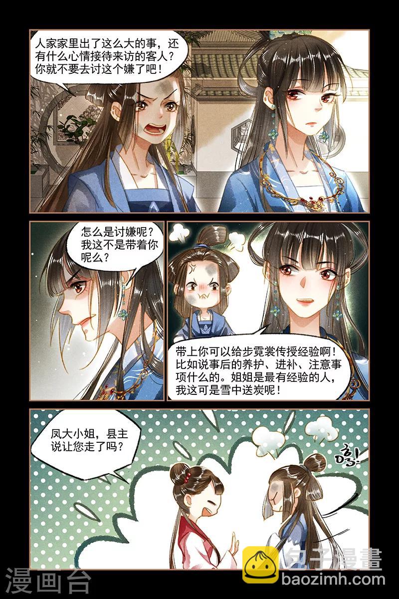 🍱神医嫡女 第95话 以牙还牙 第5页