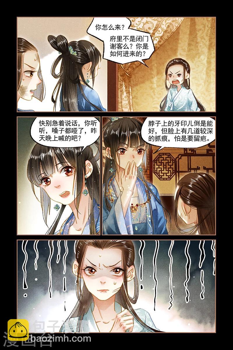🍱神医嫡女 第95话 以牙还牙 第6页