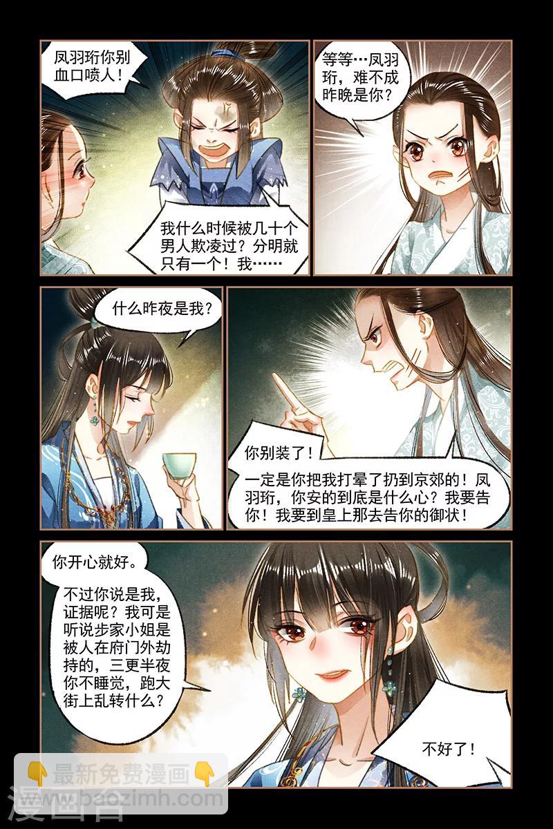 🍱神医嫡女 第95话 以牙还牙 第8页