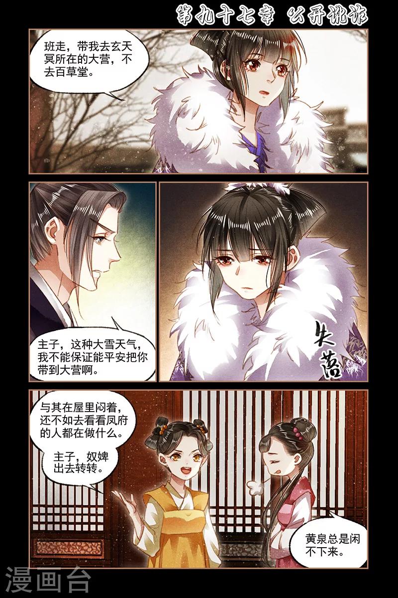 🍱神医嫡女 第97话 公开讹诈 第1页