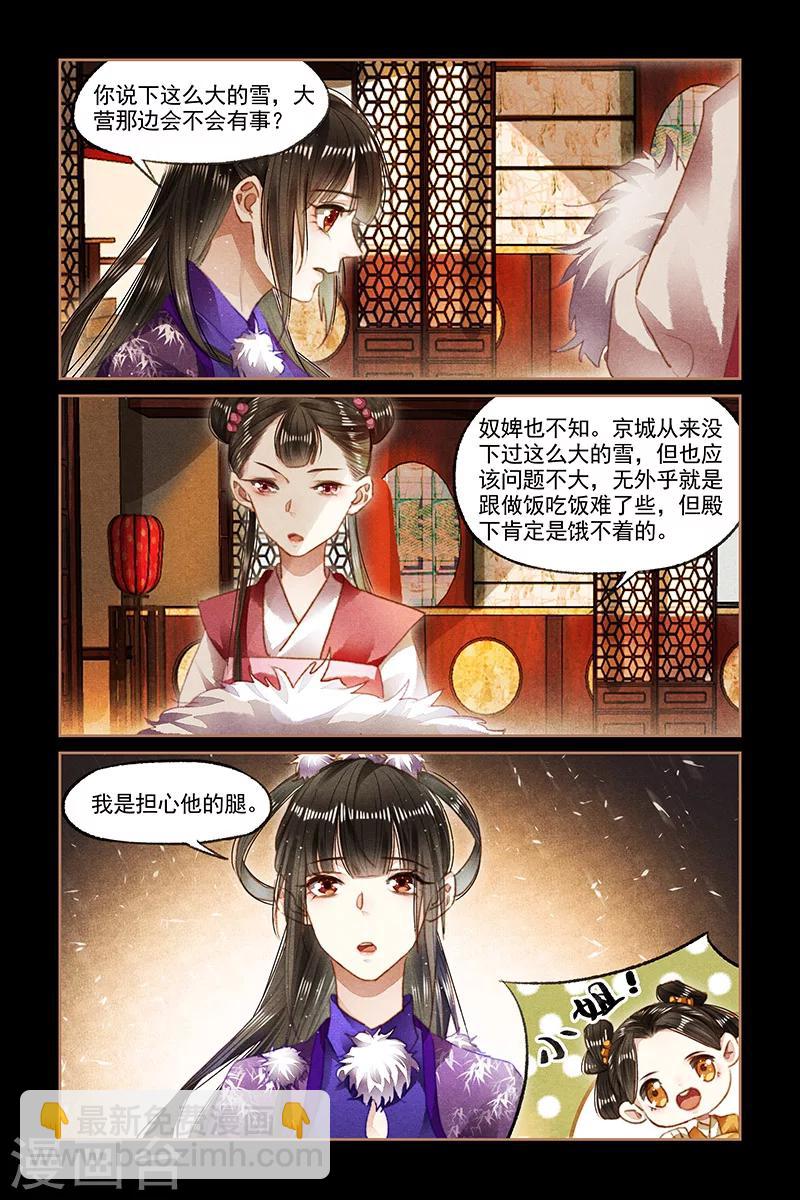🍱神医嫡女 第97话 公开讹诈 第2页