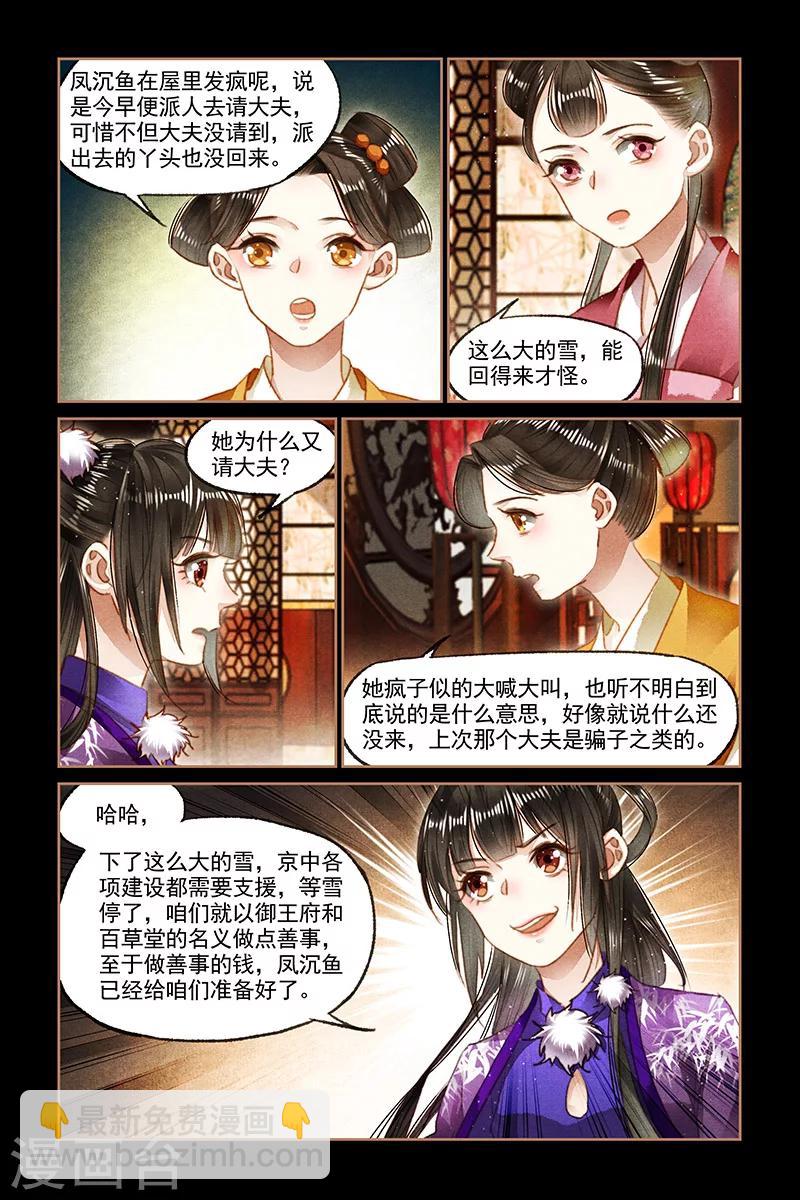 🍱神医嫡女 第97话 公开讹诈 第3页