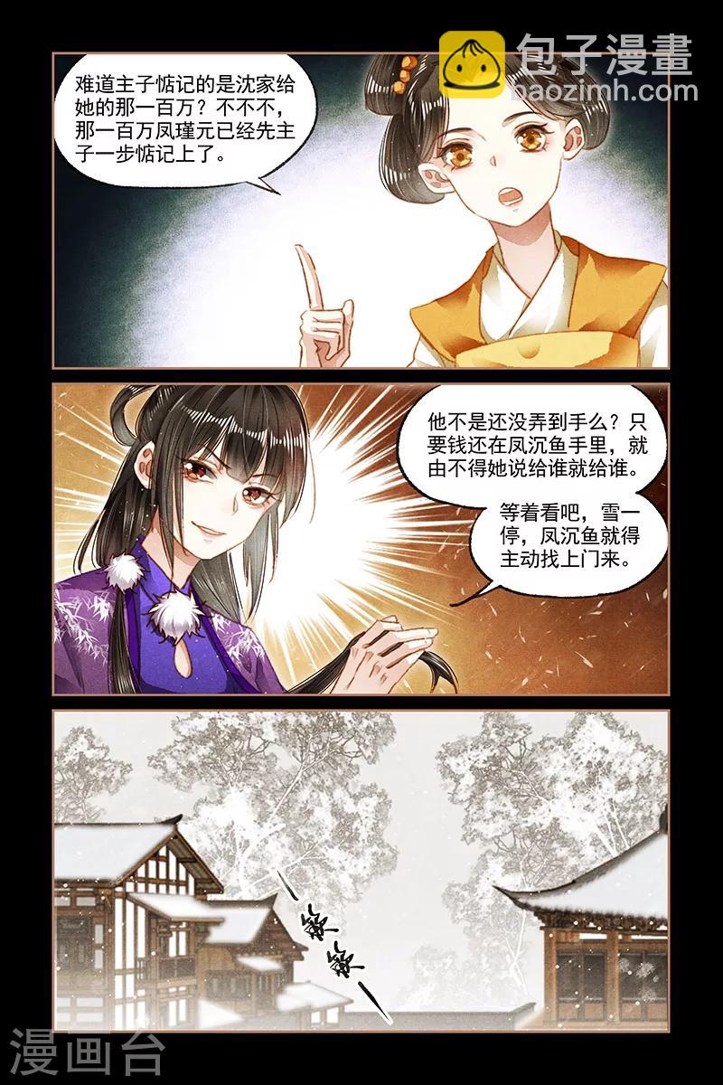 🍱神医嫡女 第97话 公开讹诈 第4页