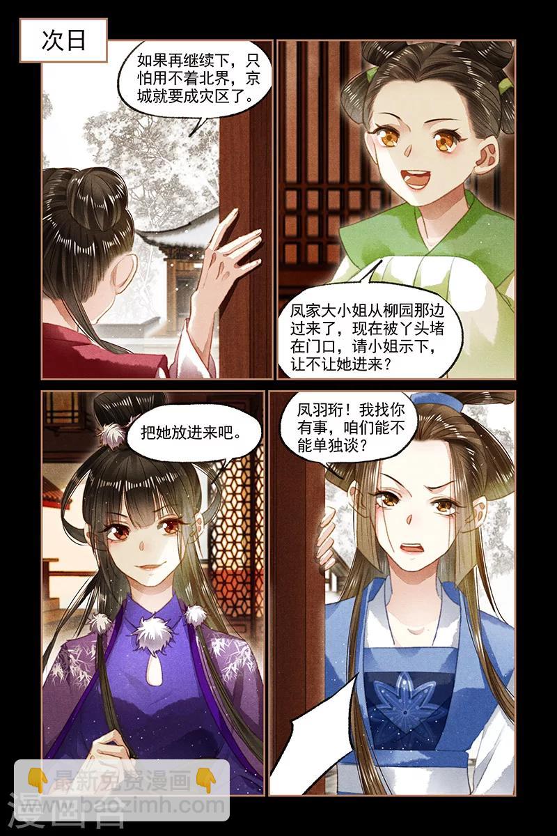 🍱神医嫡女 第97话 公开讹诈 第5页