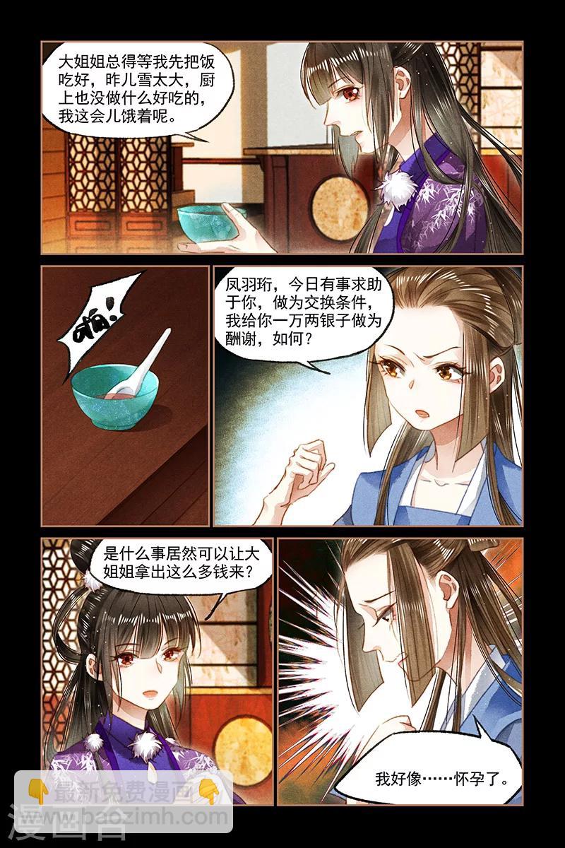 🍱神医嫡女 第97话 公开讹诈 第6页