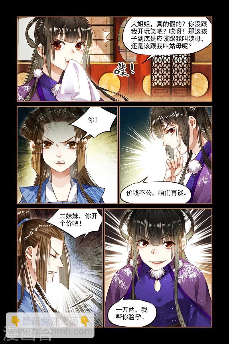 🍱神医嫡女 第97话 公开讹诈 第7页