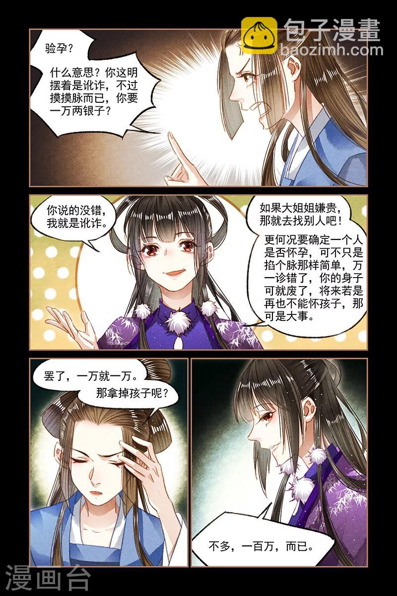 🍱神医嫡女 第97话 公开讹诈 第8页