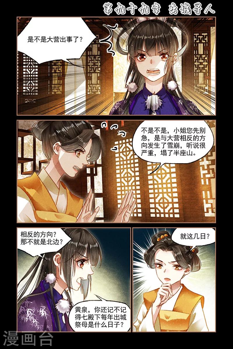 🍱神医嫡女 第99话 出城寻人 第1页