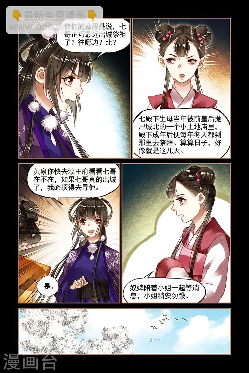 🍱神医嫡女 第99话 出城寻人 第2页