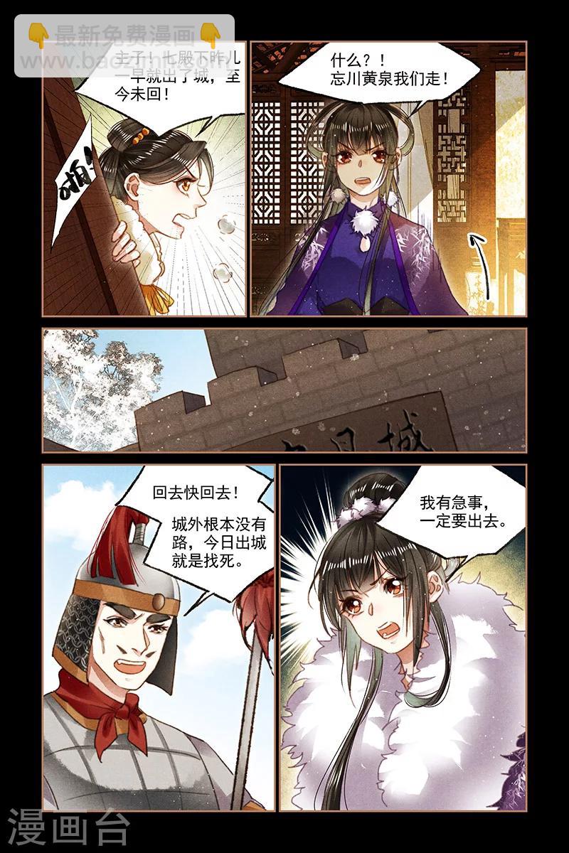 🍱神医嫡女 第99话 出城寻人 第3页