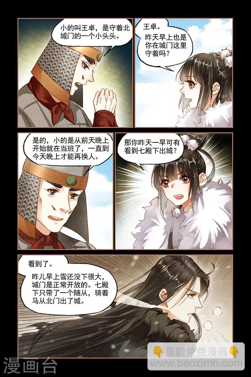 🍱神医嫡女 第99话 出城寻人 第6页