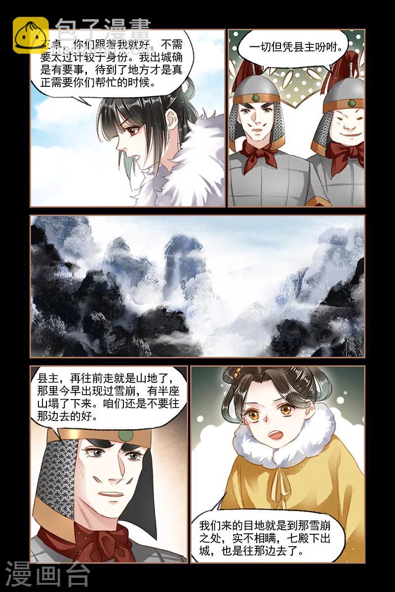 🍱神医嫡女 第99话 出城寻人 第7页