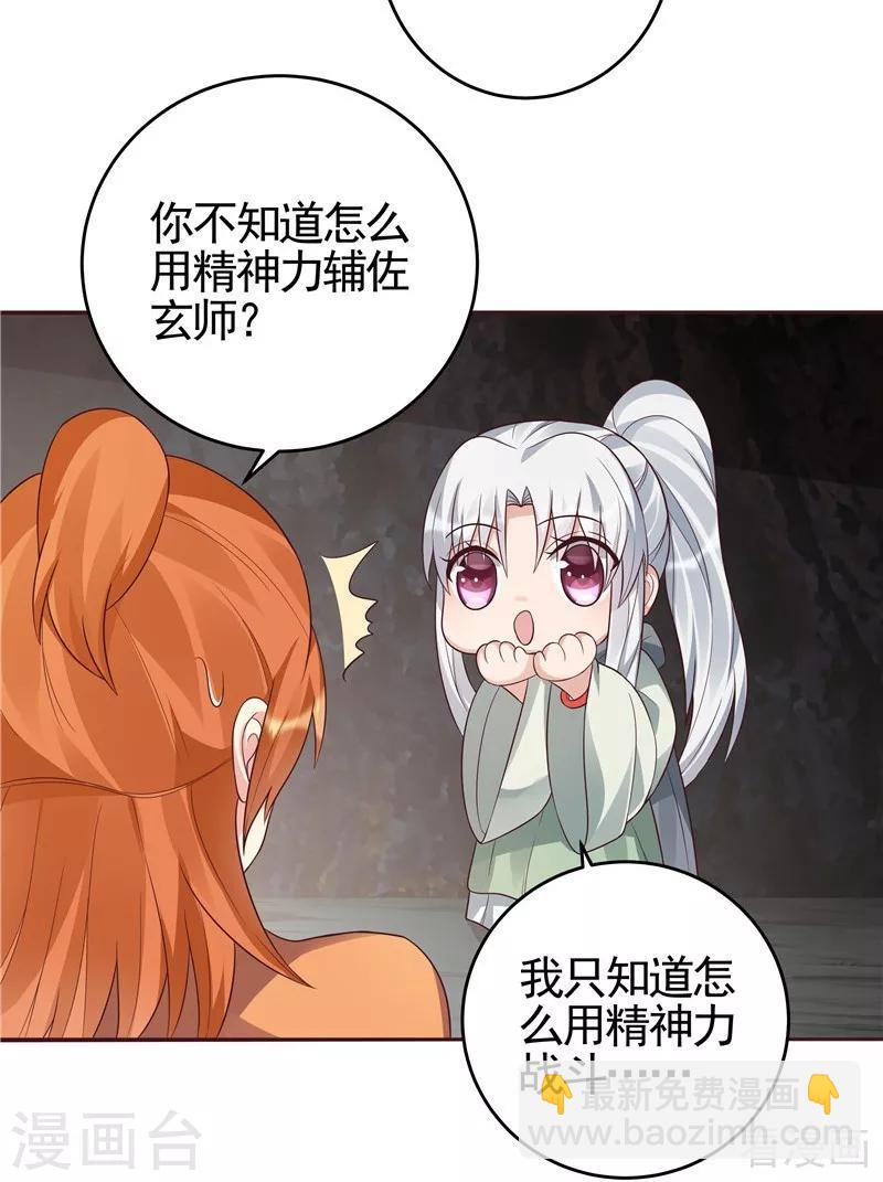 第109话 精神力辅佐-第109话