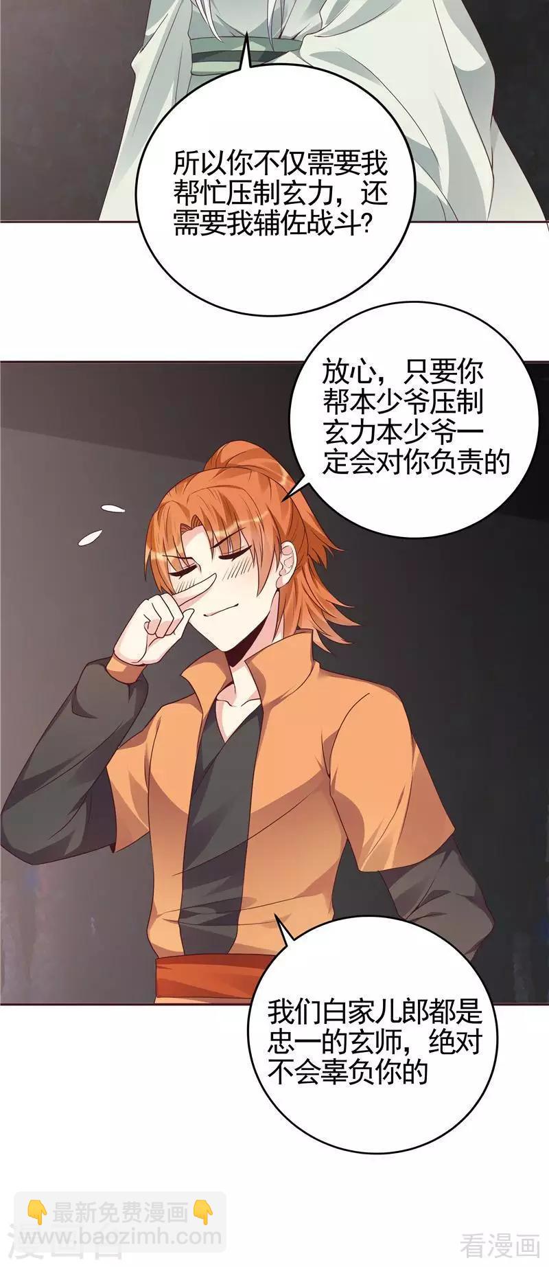 第109话 精神力辅佐-第109话